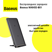 Беспроводное зарядное Baseus WXHSD-B01