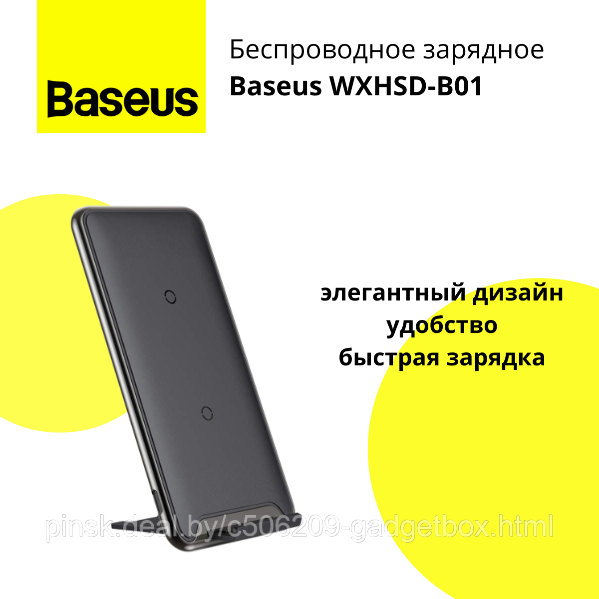 Беспроводное зарядное Baseus WXHSD-B01 - фото 1 - id-p189860149