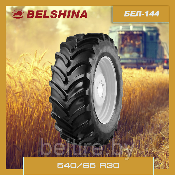 Шины для сельхозтехники 540/65 R30  Белшина БЕЛ-144