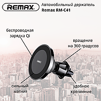 Автомобильный держатель Remax RM-C41 (с беспроводной зарядкой)
