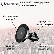 Автомобильный держатель Remax RM-C41 (с беспроводной зарядкой)