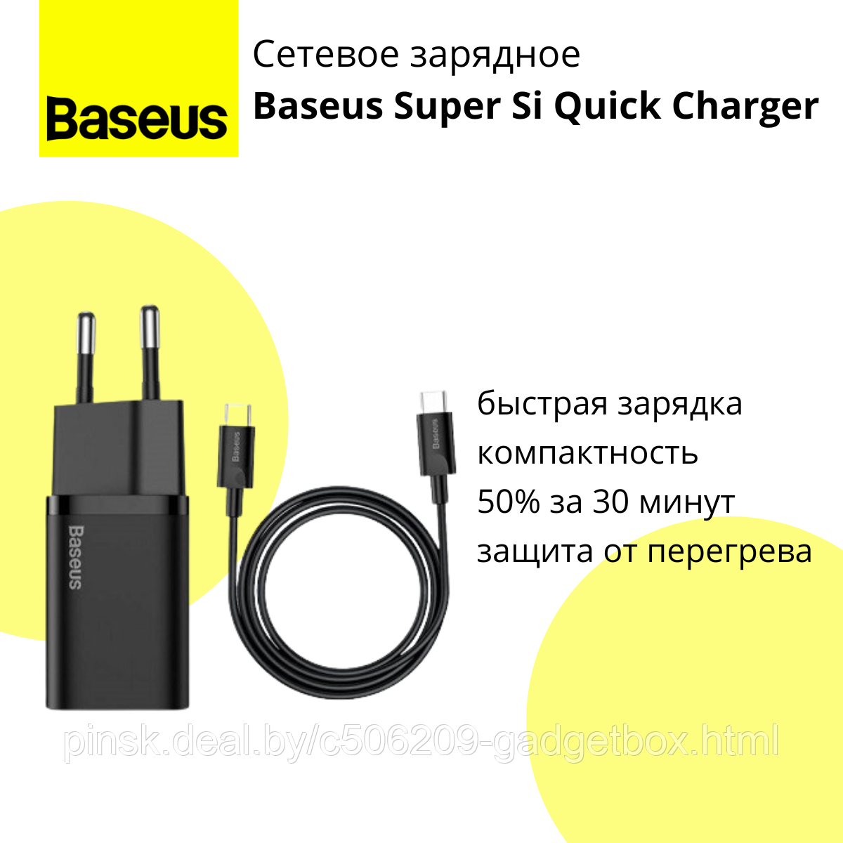 Сетевое зарядное Baseus Super Si Quick Charger 1C 20W EU Sets - фото 1 - id-p189860260