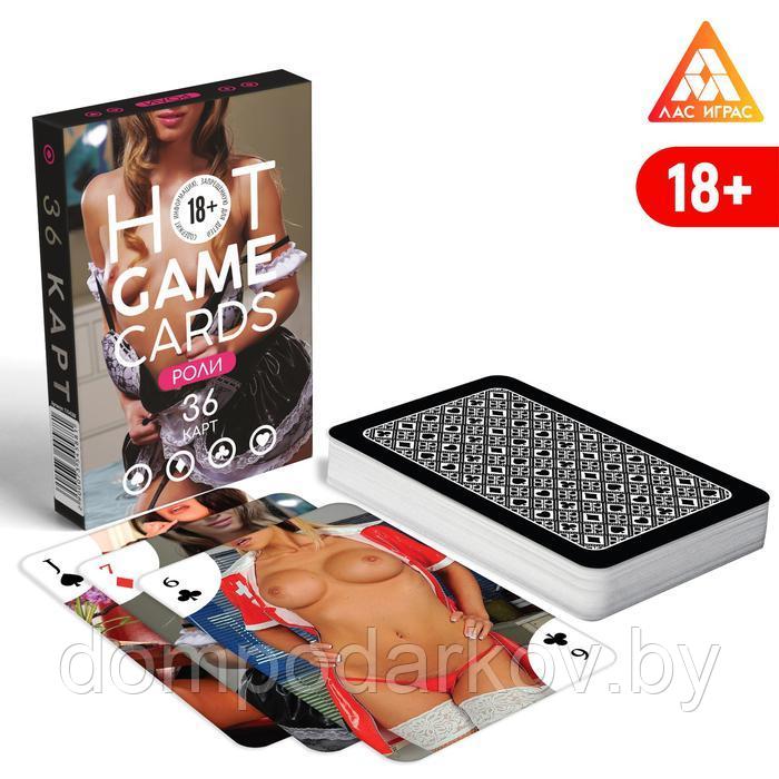 Карты игральные «HOT GAME CARDS» роли, 36 карт, 18+ - фото 2 - id-p189867279
