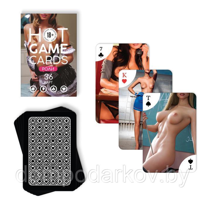 Карты игральные «HOT GAME CARDS» роли, 36 карт, 18+ - фото 3 - id-p189867279