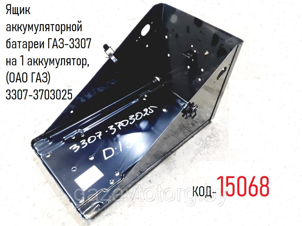 Ящик аккумуляторной батареи ГАЗ-3307 на 1 аккумулятор, (ОАО ГАЗ) 3307-3703025 - фото 1 - id-p86336896