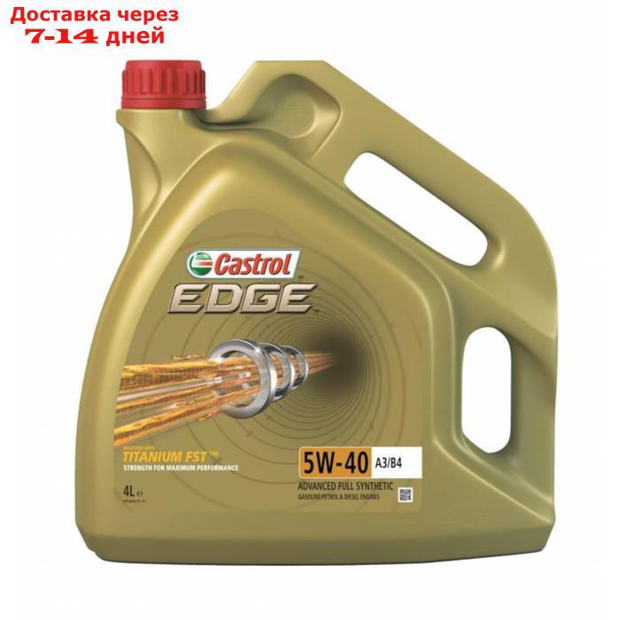 Масло моторное Castrol EDGE 5W-40 A3/B4, 4 л - фото 1 - id-p189821126