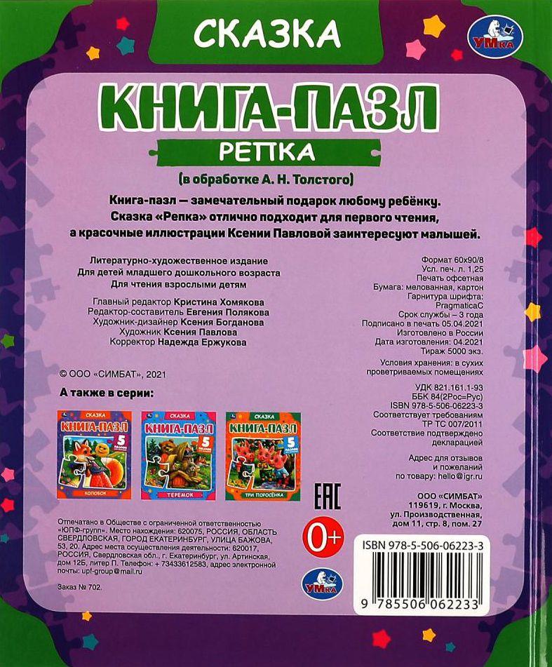 Книга-пазл «Репка». Формат: 214х254мм 10стр, Умка - фото 4 - id-p189869068