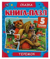 Умка Теремок Книга-пазл А4 5 пазлов