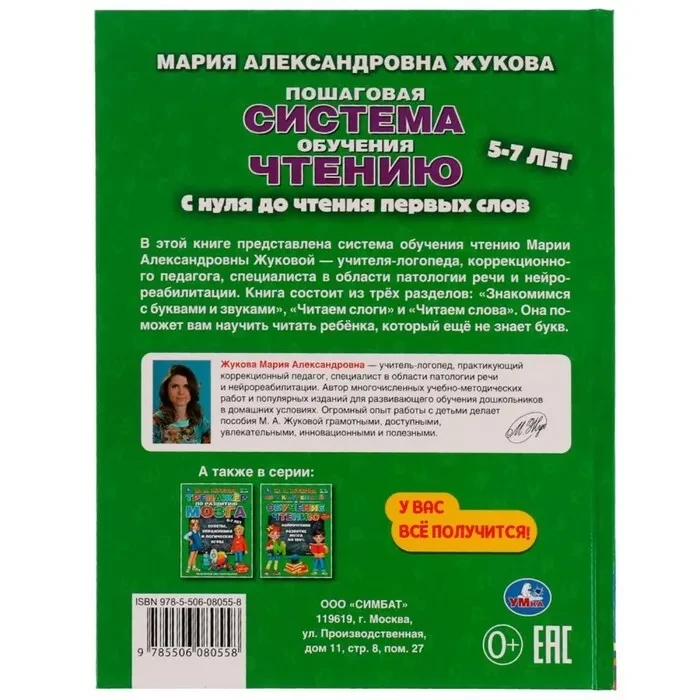 Пошаговая система обучения чтению. С нуля до чтения первых слов. М.А.Жукова - фото 5 - id-p189870626