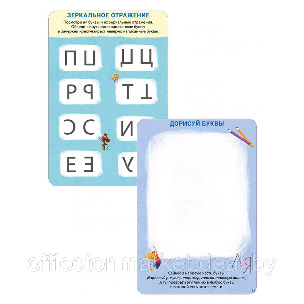 Карточки развивающие "Асборн - карточки. Изучаем буквы с нейропсихологом 4+" - фото 5 - id-p189861443