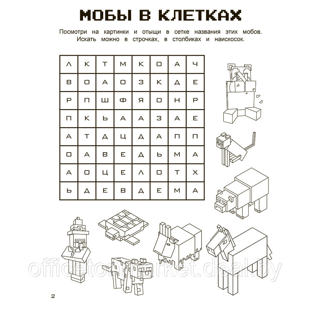 Книга "Игры в кубе для фанатов Minecraft (неофициальные, но оригинальные)" - фото 4 - id-p189861450