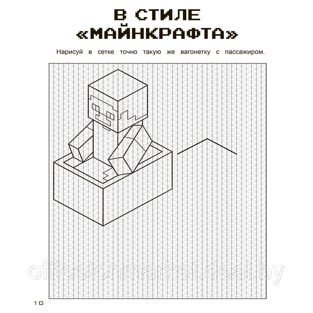 Книга "Игры в кубе для фанатов Minecraft (неофициальные, но оригинальные)" - фото 10 - id-p189861450