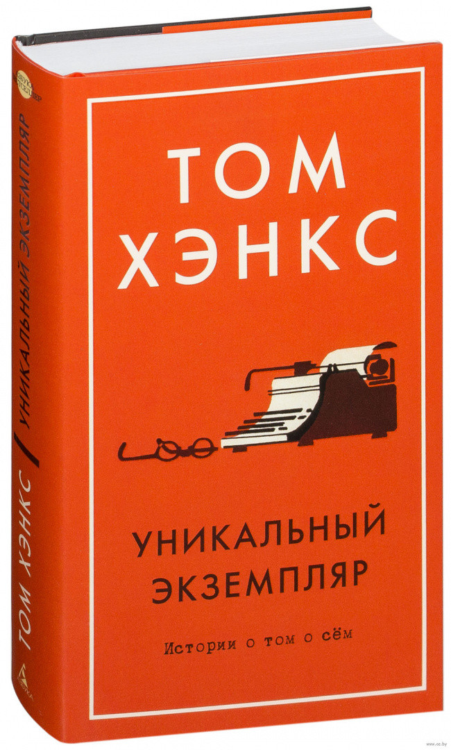 Уникальный экземпляр. Истории о том о сём - фото 1 - id-p189874114