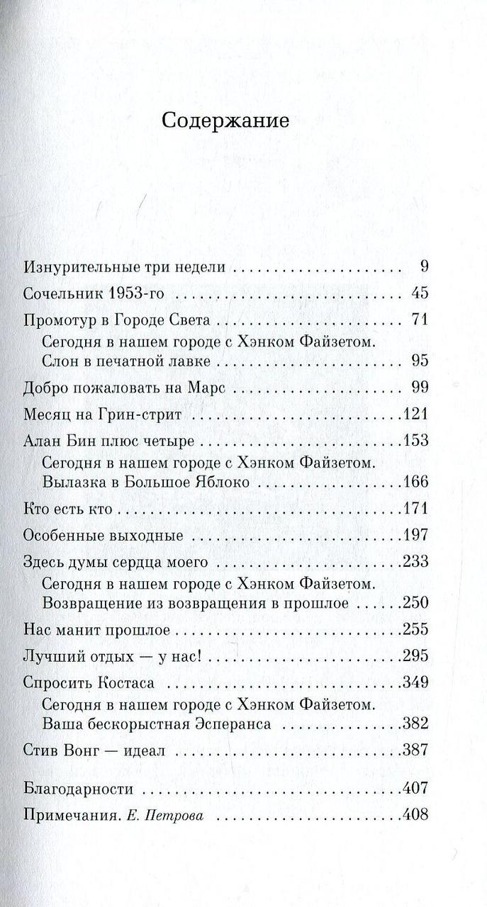 Уникальный экземпляр. Истории о том о сём - фото 2 - id-p189874114