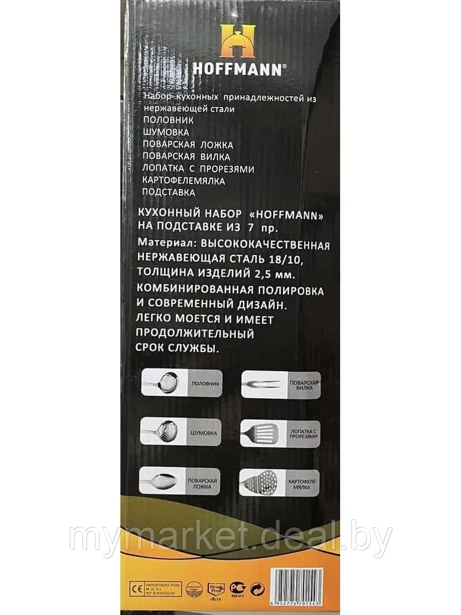 Набор кухонных принадлежностей 7пр. Hoffman HM-70154 - фото 2 - id-p189886432