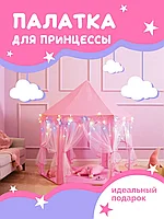 Детская палатка / Игровой домик / Детский домик / Игровая палатка ( для маленьких принцесс )