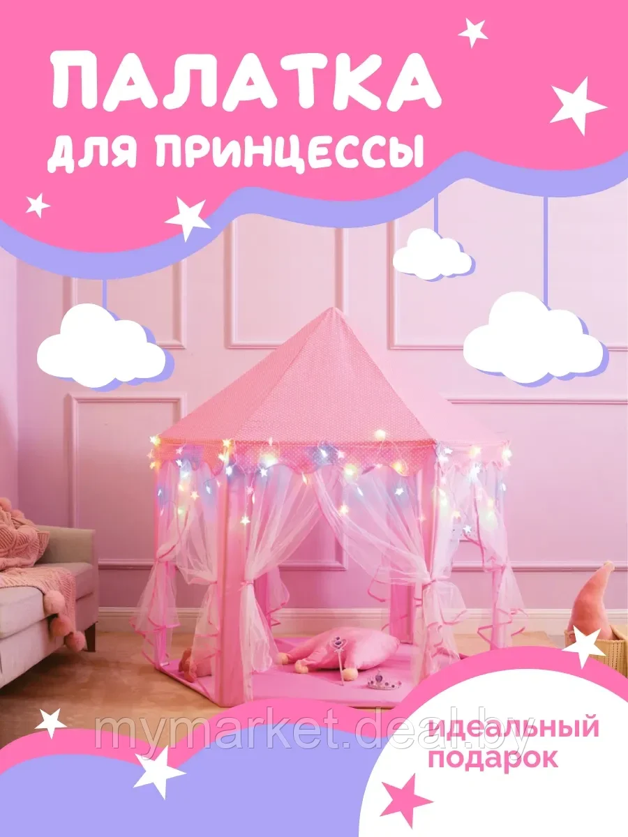 Детская палатка / Игровой домик / Детский домик / Игровая палатка ( для маленьких принцесс ) - фото 1 - id-p189887907