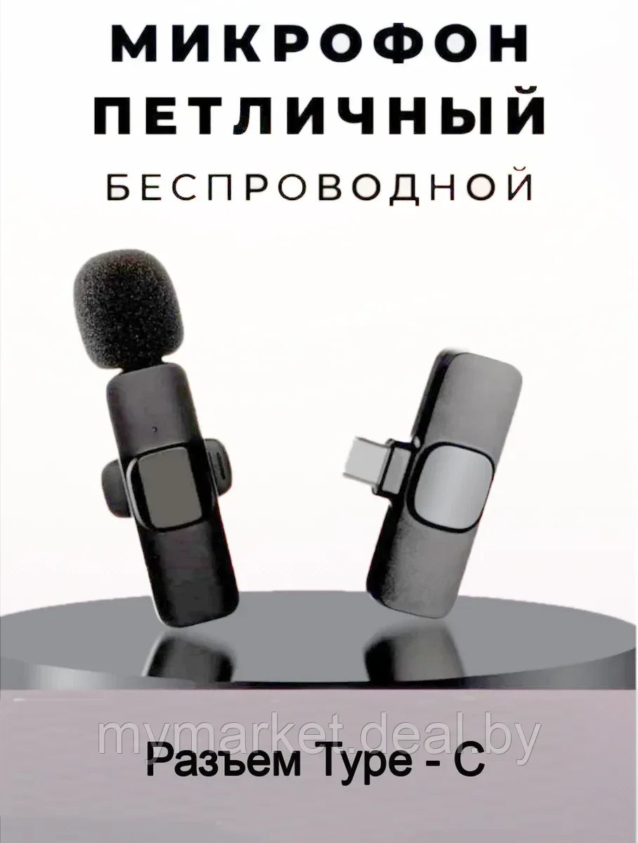 Петличный беспроводной микрофон / Для блогеров / Блютуз микрофоны для смартфона / Gadget Pro - фото 3 - id-p189887912