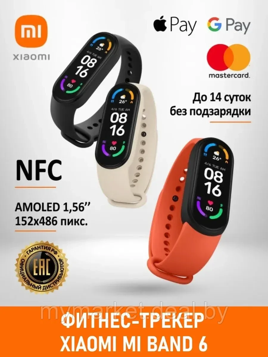 Фитнес-браслет Xiaomi Mi Band 6 (Replica) - фото 2 - id-p189886859