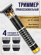 Беспроводной триммер Клипер для окантовки, бороды, усов и арт рисунков со съемным аккумулятором