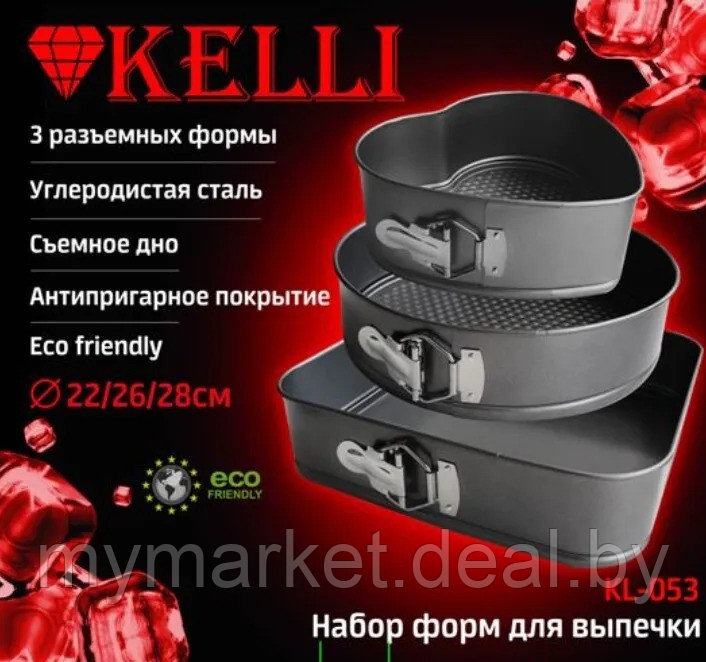 Набор форм для выпекания Kelli KL-053 / KL-049 - фото 1 - id-p189888083