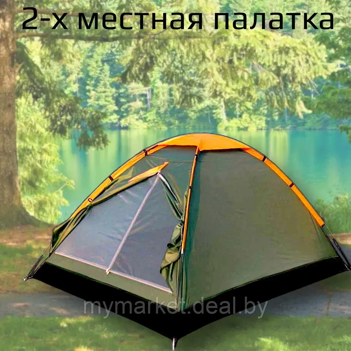 2х местная туристическая палатка lanyu LY-1626 / 2х-местная кемпинговая палатка - фото 1 - id-p189887001