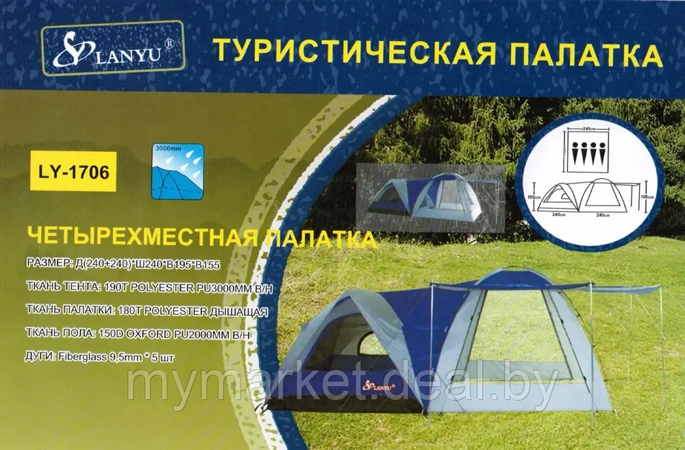 4-х местная туристическая палатка lanyu LY-1706 / 4х-местная туристическая палатка с коридором - фото 6 - id-p189887016