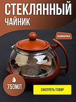 Чайник заварочный BELLA CUCINA BC-1152 750мл