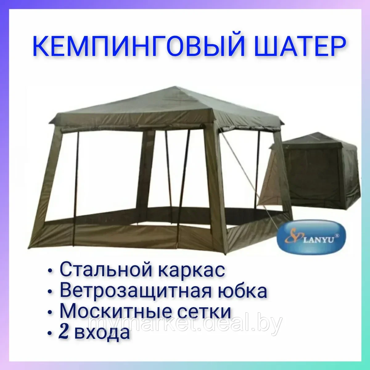 Туристический шатер с москитной сеткой LANYU LY-1628D - фото 3 - id-p189887042