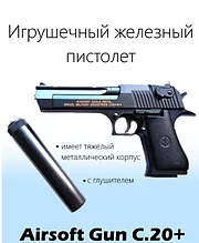 Детский пневматический пистолет металлический с глушителем C.20+ (Desert Eagle)