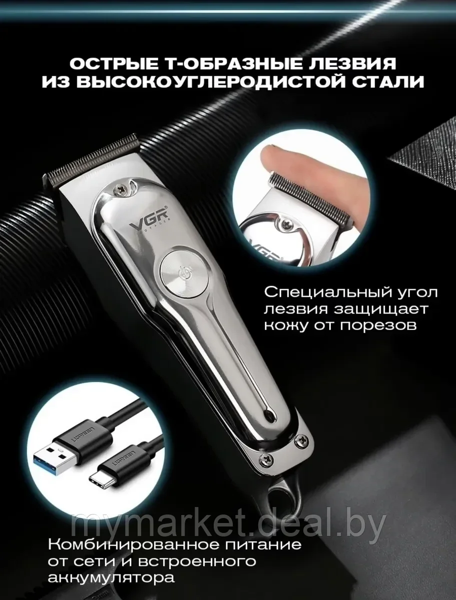 Беспроводной триммер для бороды и усов VGR V-071 Professional Hair Trimmer - фото 7 - id-p189885284