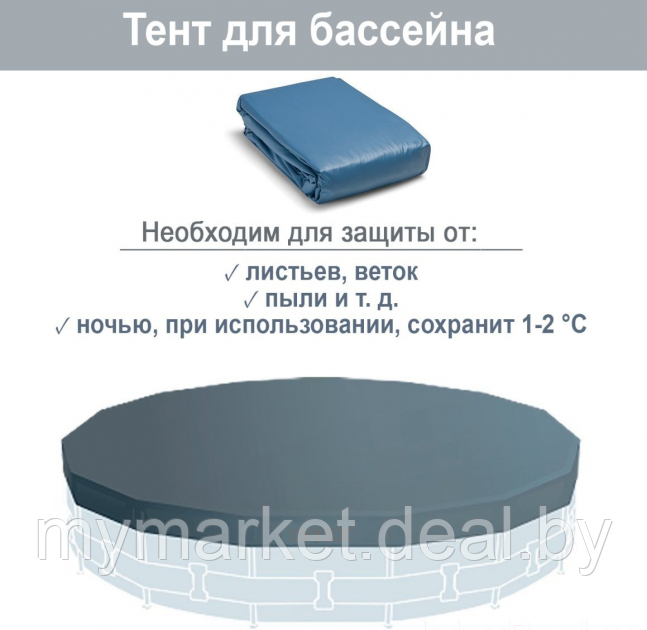 Тент-чехол для каркасных бассейнов Intex 457 см (28032, 457х25 см) - фото 3 - id-p189887114