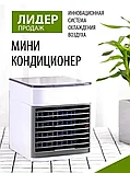 Arctic Air Ultra 2x / Мини-кондиционер / охладитель воздуха / увлажнитель воздуха / очиститель воздуха, фото 2