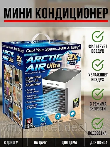 Arctic Air Ultra 2x / Мини-кондиционер / охладитель воздуха ...