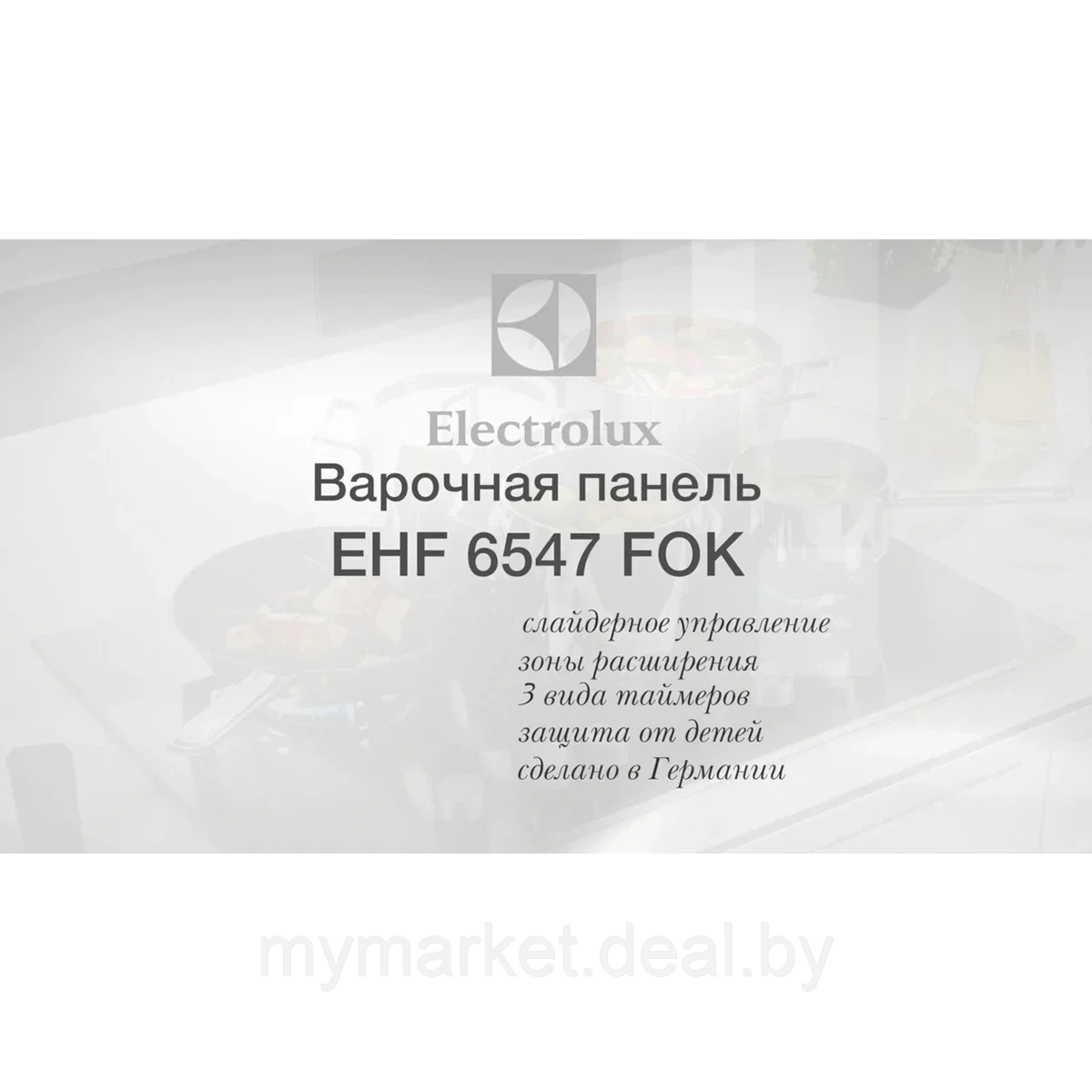 Электрическая варочная поверхность Electrolux EHF6547FOK - фото 7 - id-p189885489