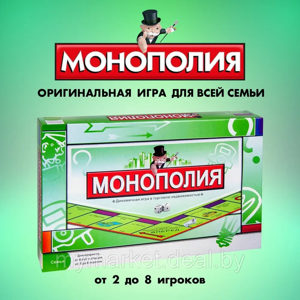 Настольная игра для компании "Монополия" оригинальная - фото 2 - id-p189888641