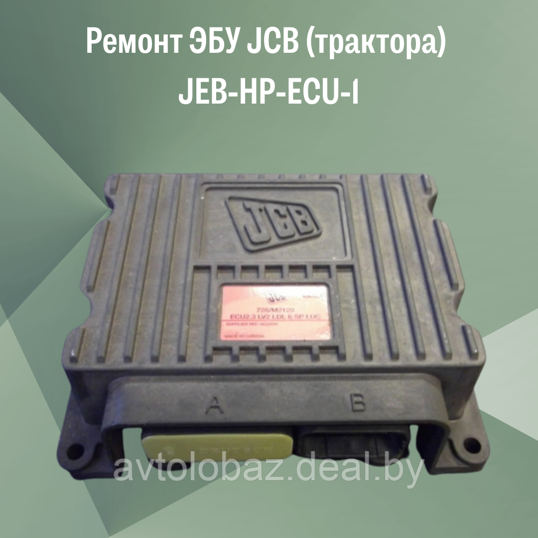Ремонт ЭБУ JCB (трактора) JEB-HP-ECU-1