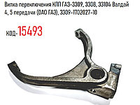 Вилка переключения КПП ГАЗ-3309, 3308, 33104 Валдай 4,5 передачи (ОАО ГАЗ), 3309-1702027-10