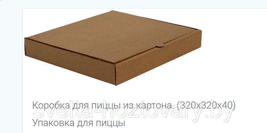 Коробка для пиццы 320*320