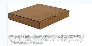 Коробка для пиццы 320*320