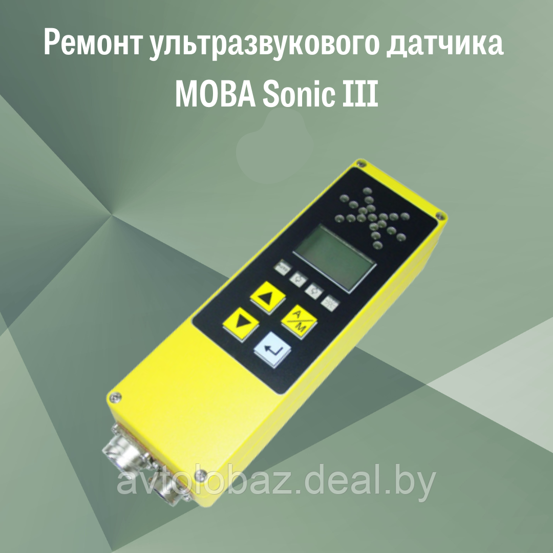 Ремонт ультразвукового датчика MOBA Sonic III - фото 1 - id-p189927528