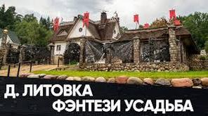 Фэнтези-Тур в Литовку и Диприз. Выезд из Могилева ИЗ МОГИЛЕВА