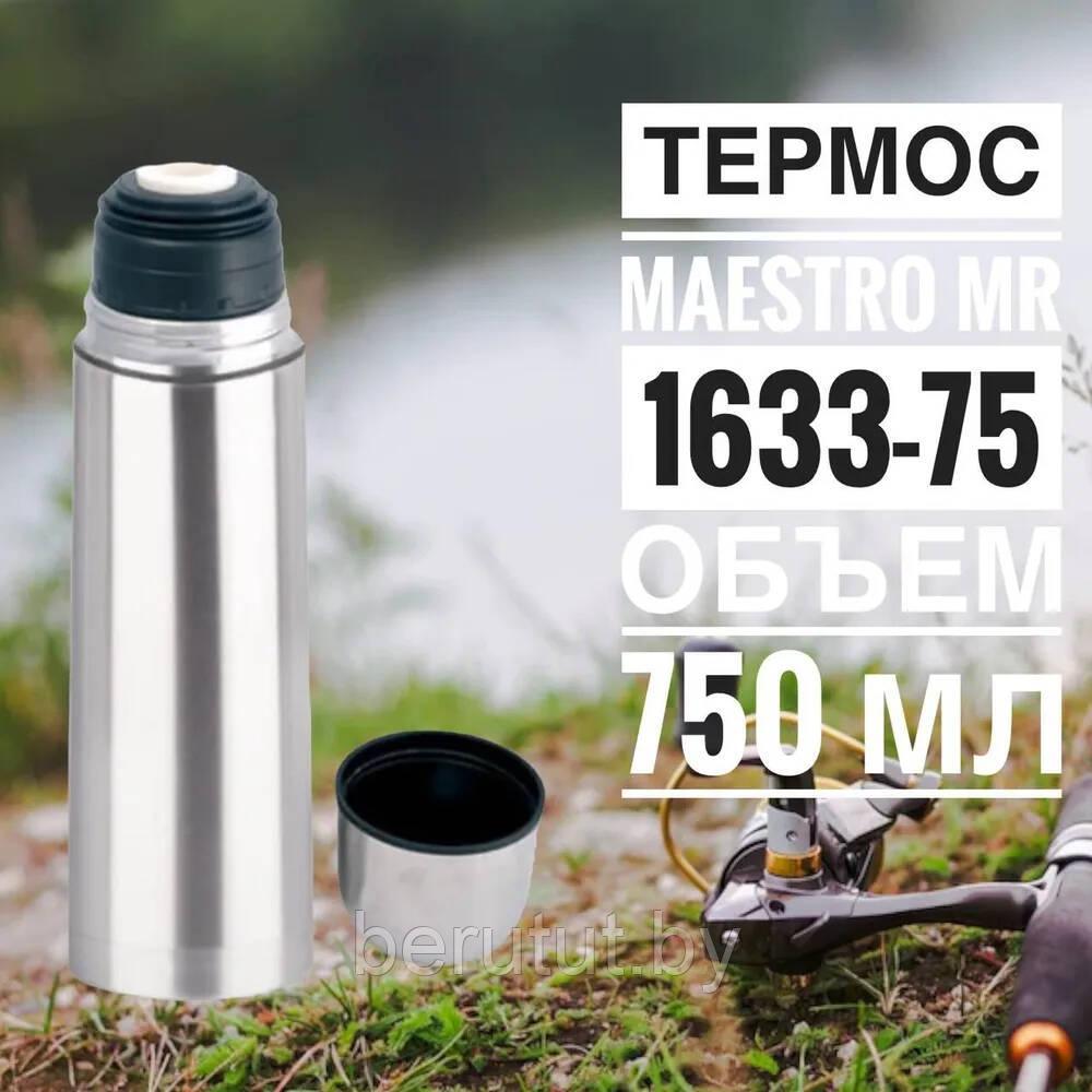 Термос Maestro 0.75л с чехлом для хранения - фото 1 - id-p176963995