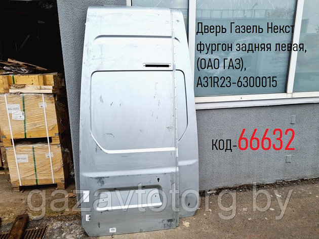 Дверь задняя левая без окна Газель Некст фургон (ОАО ГАЗ), А31R23-6300015, фото 2