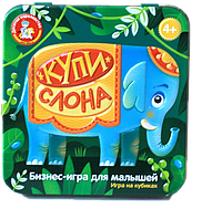 Настольная игра Купи слона (Жестяная коробочка). Компания Десятое королевство
