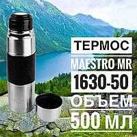 Термос Maestro 0.5л (500мл) MR-1630-50