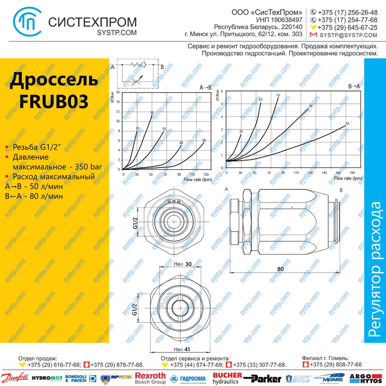 Регулятор расхода FRUB03 - фото 2 - id-p188662110