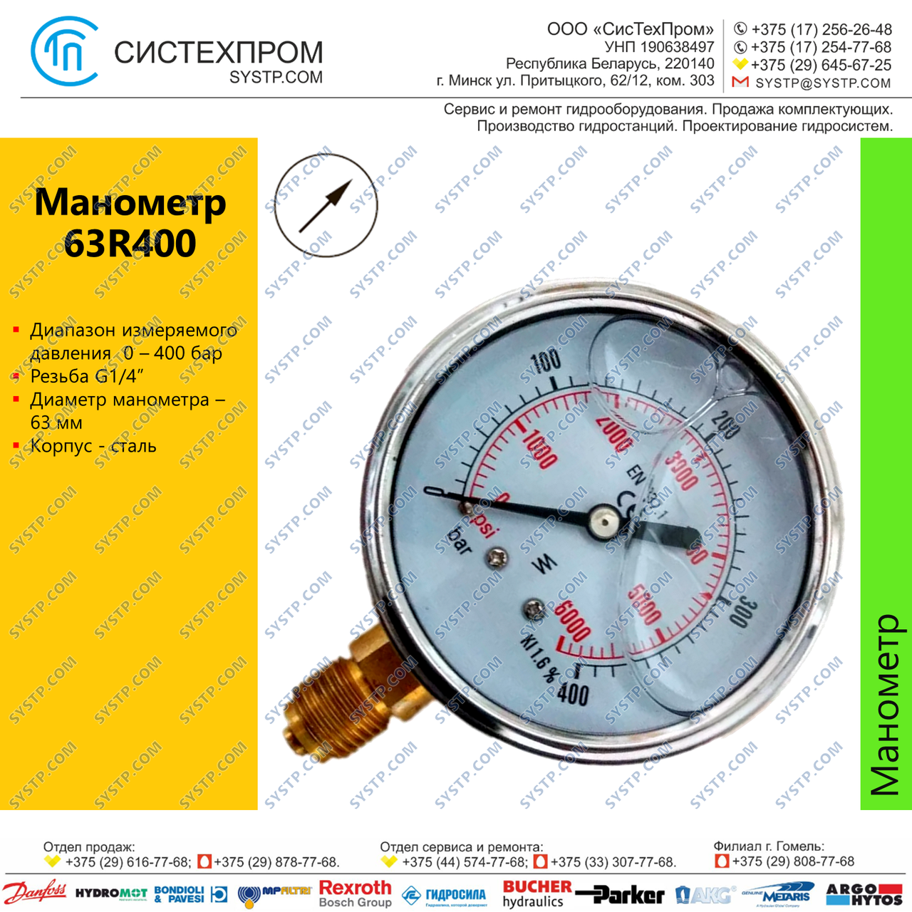 Манометр 63R400.MGE GLYC.P.G.SS. CASE D:63 0/400 BAR+PSI 1/4"BSPP BOTTOM