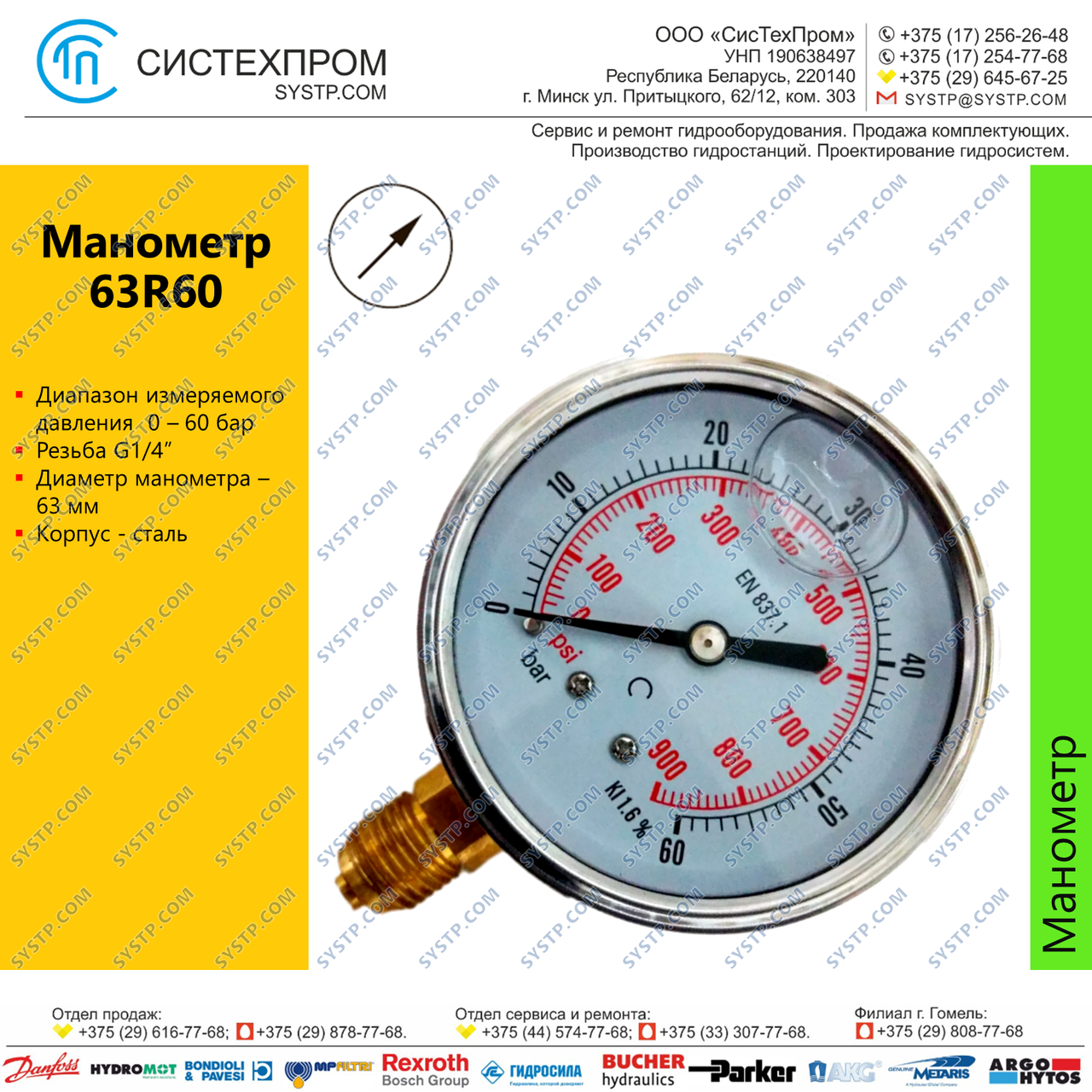 Манометр 63R60.MGE GLYC.P.G.SS. CASE D:63 0/60 BAR+PSI 1/4"BSPP BOTTOM