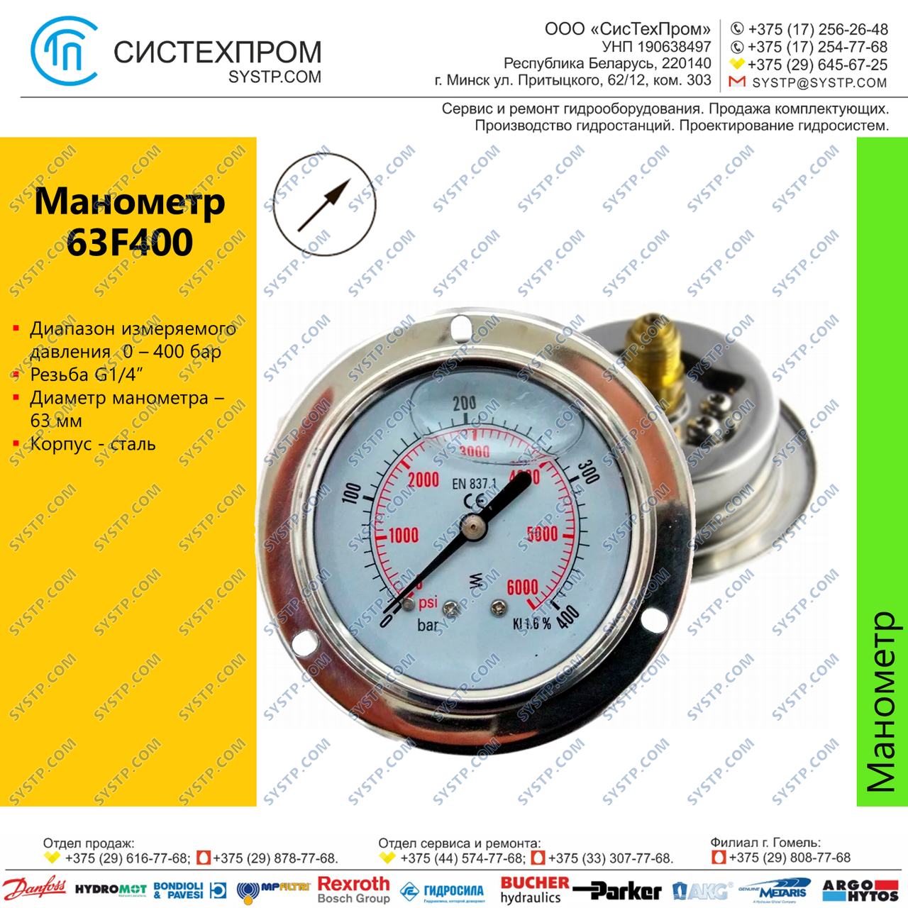 Манометр 63F400.MGE GLYC.P.G.SS. CASE D:63 0/400 BAR+PSI 1/4"BSPP BACK+FLANGE